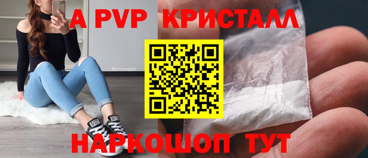 APVP СК  купить наркотики цена  Волгоград  Вход с VPN  APVP Соль  A PVP VHQ 