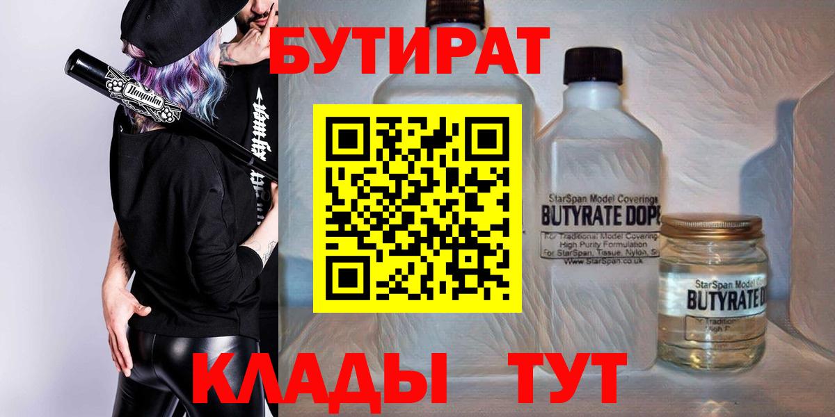 Бутират GHB Волгоград