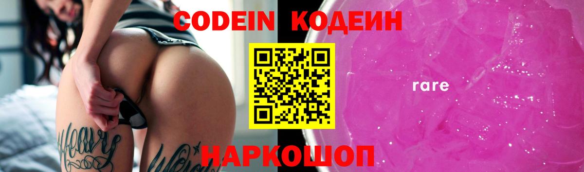Кодеиновый сироп Lean Purple Drank  Вход с VPN  купить   Волгоград  Кодеиновый сироп Lean напиток Lean (лин) 