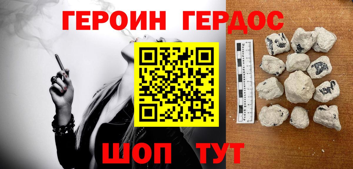 ГЕРОИН гречка Волгоград