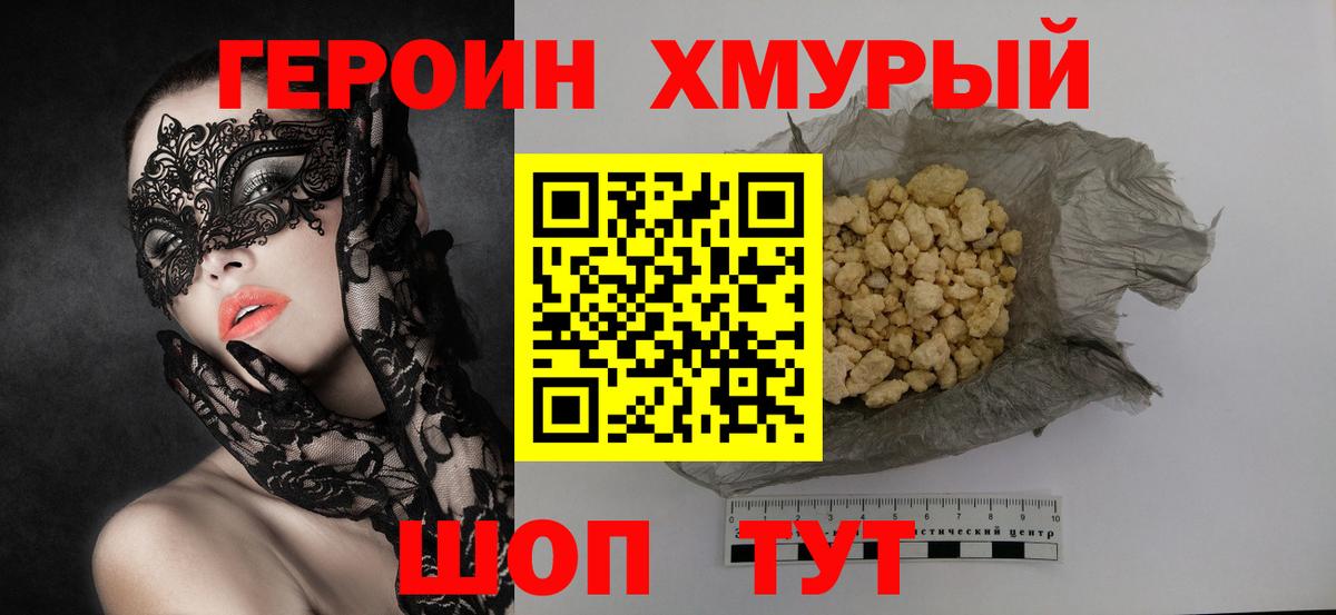 Героин VHQ  Вход с VPN  Волгоград 