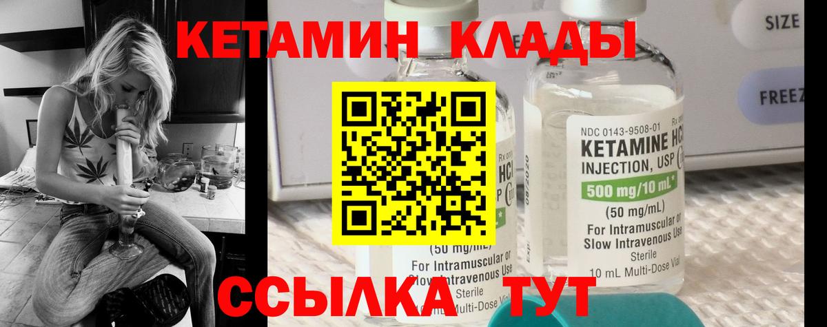 Волгоград  КЕТАМИН ketamine  Вход с VPN  Кетамин VHQ 