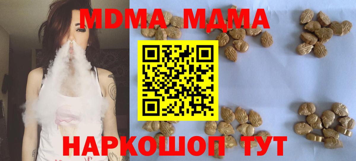 Волгоград  МДМА  Вход с VPN  MDMA Molly  МДМА crystal 