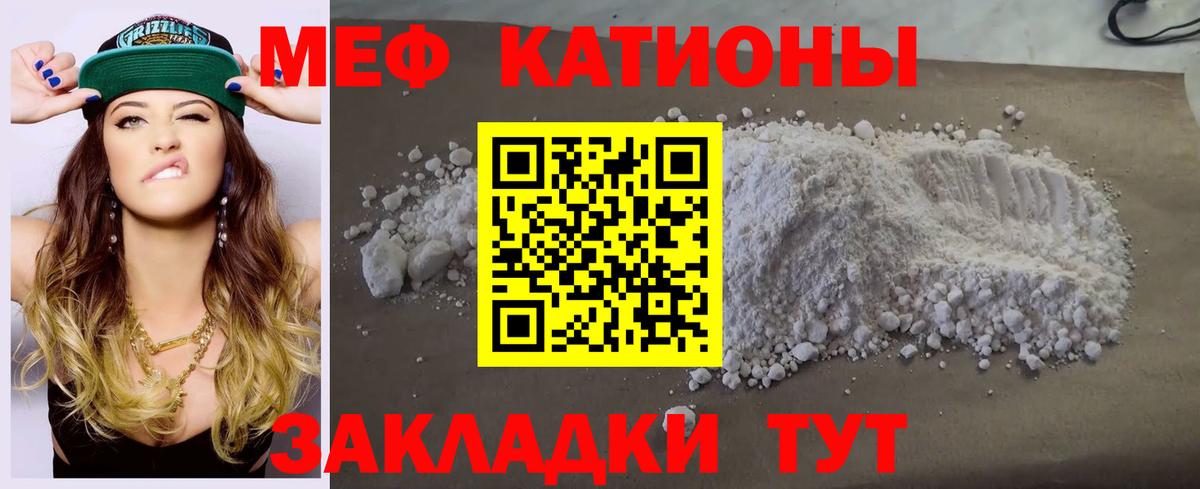 Мефедрон кристаллы Волгоград