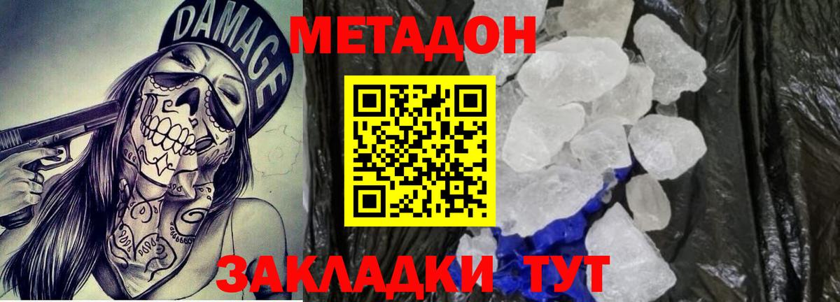 МЕТАДОН мёд  мега сайт  Вход с VPN  Волгоград  Метадон мёд 